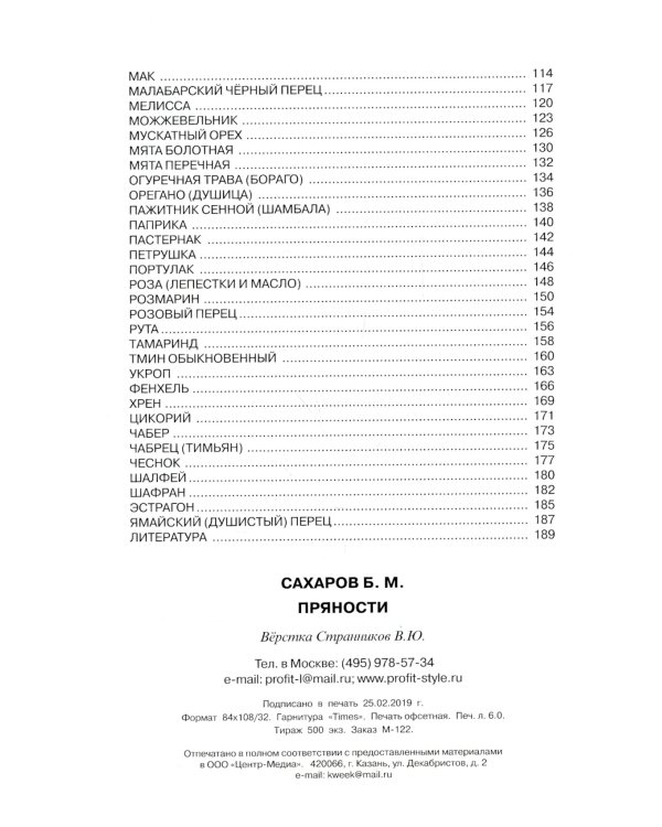 Пряности. 2-е изд