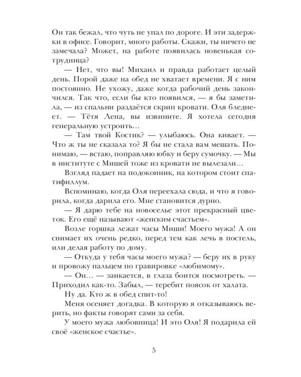 Интрижка
