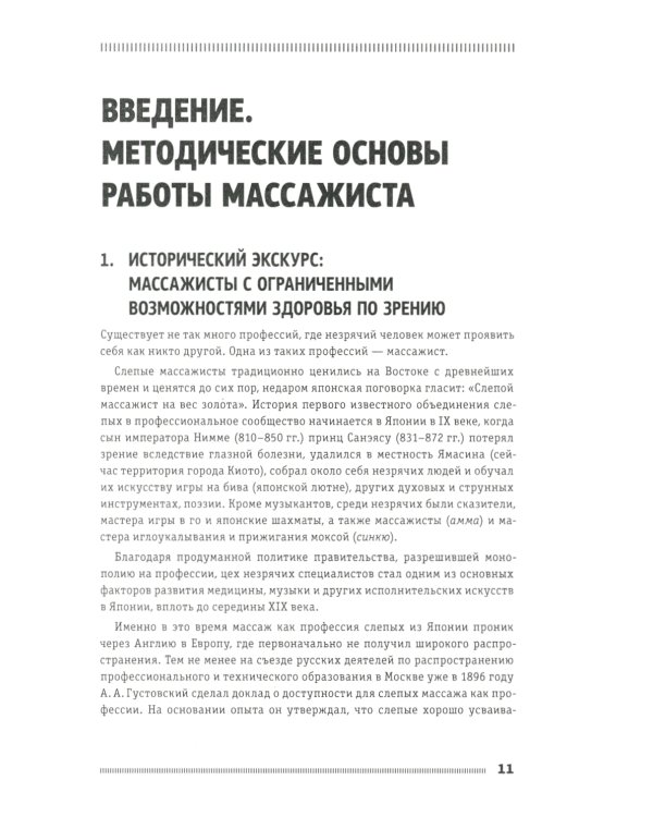 Классический массаж. Основы теории и практики. Учебное пособие. 3-е изд. Полный аудиокурс на DVD