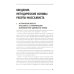 Классический массаж. Основы теории и практики. Учебное пособие. 3-е изд. Полный аудиокурс на DVD