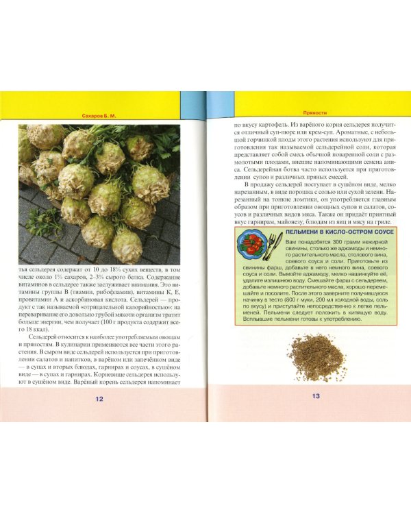 Пряности. 2-е изд