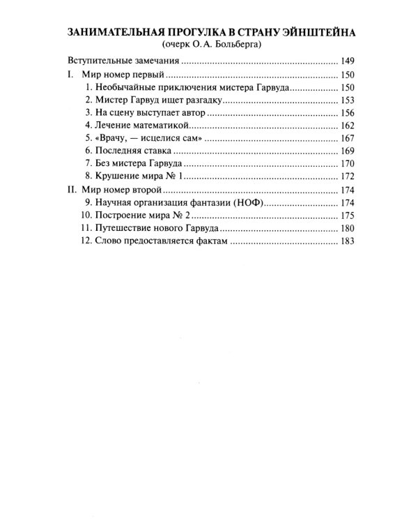 Занимательная механика