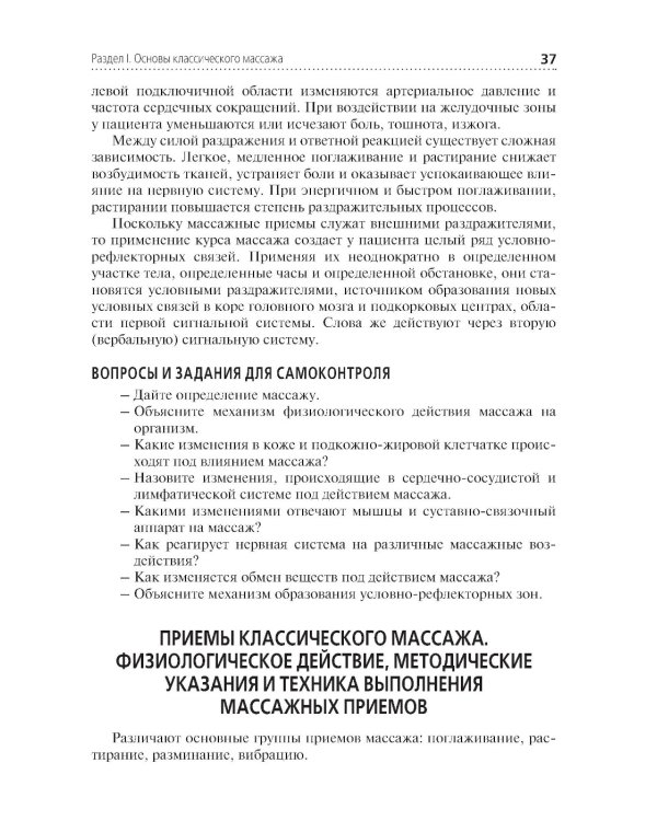Классический массаж: Учебник