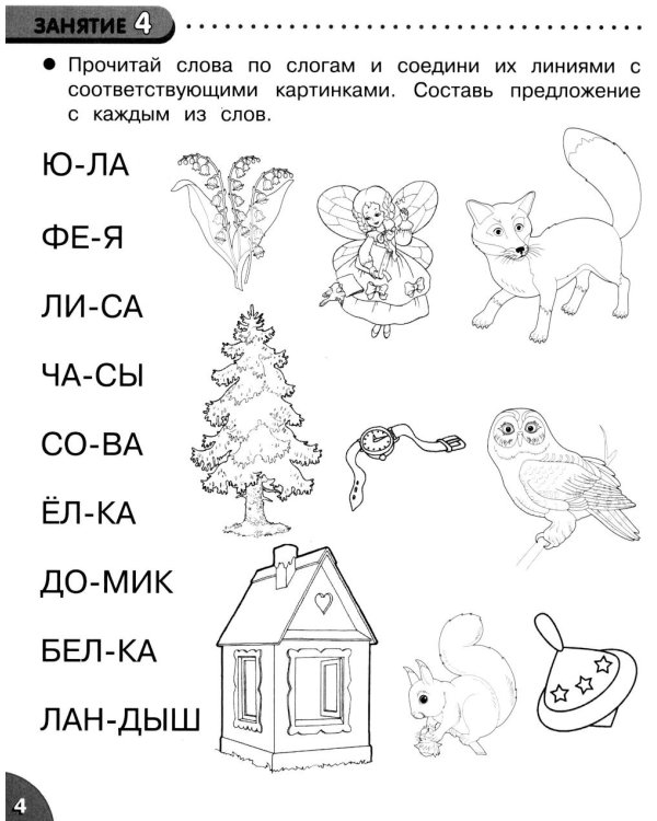 Дополнительное изображение книги «Развитие речи. 35 занятий для подготовки к школе. Рабочая тетрадь дошкольника»