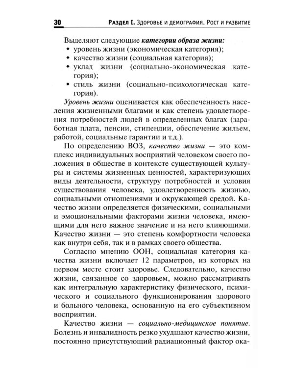 Здоровый человек. Сохранение здоровья в различные периоды жизни: Учебное пособие. 2-е изд., испр.и доп