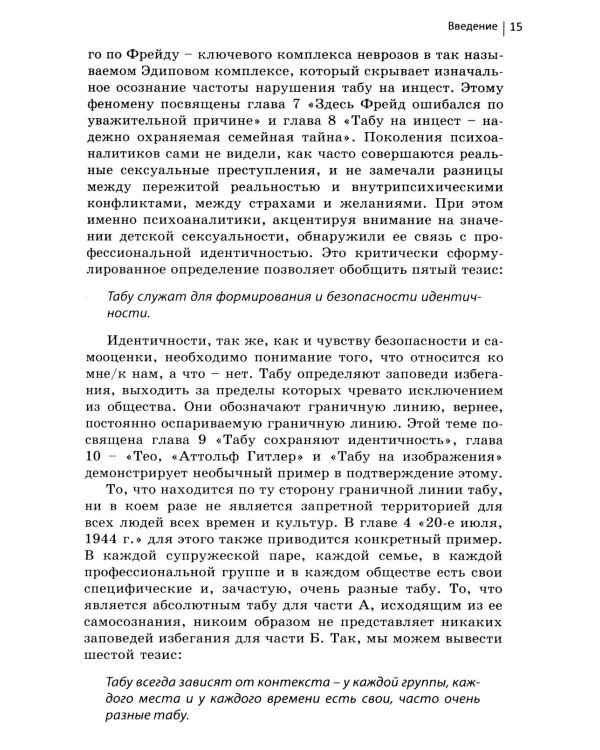 Табу и желание