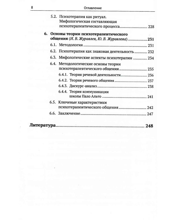 Патопсихология личности в мире реальном и виртуальном: Культурно-исторический подход