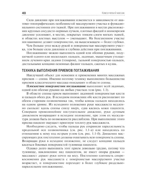 Классический массаж: Учебник
