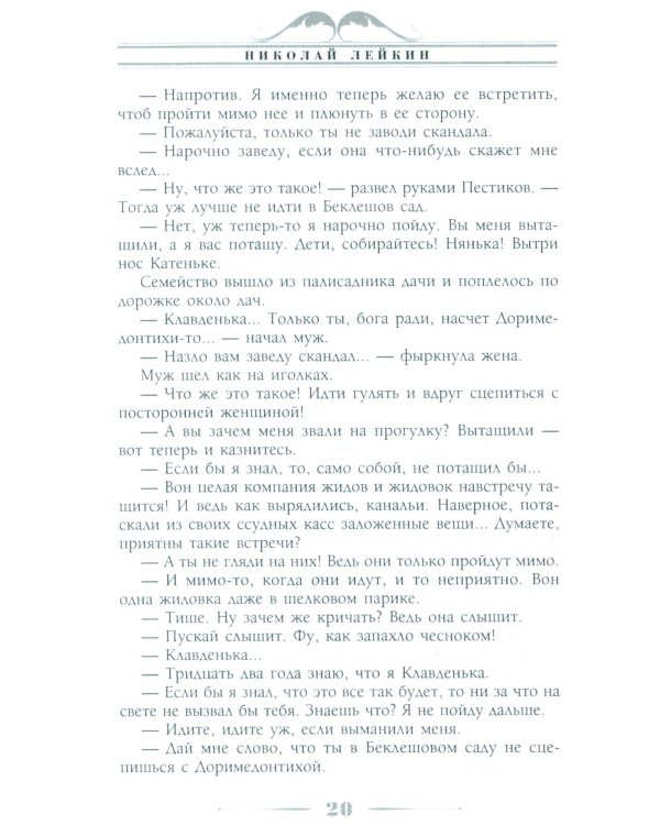 Воскресенье на даче. Рассказы и картинки с натуры