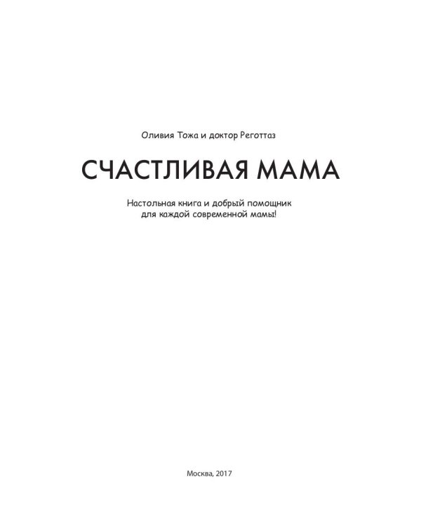 Счастливая мама
