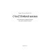 Счастливая мама