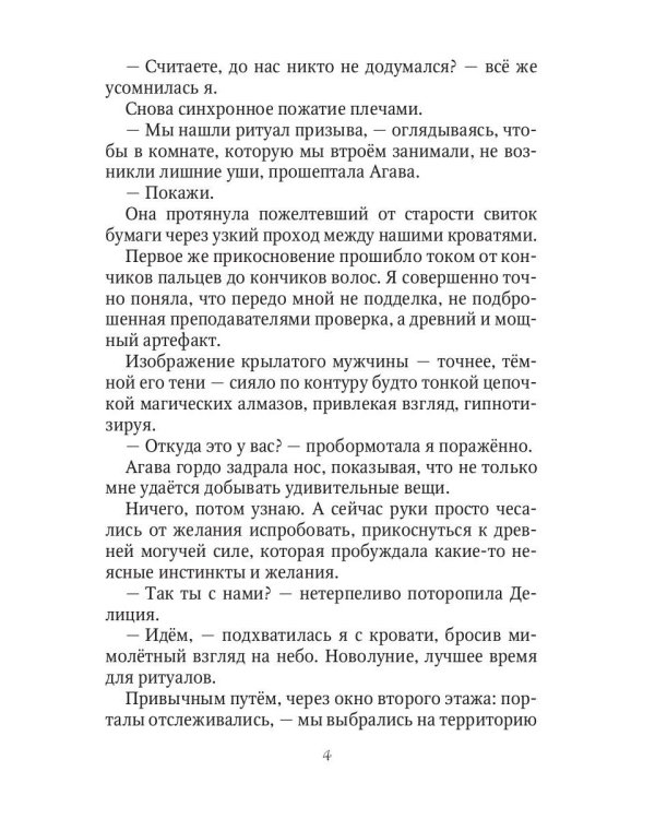 Ангельский факультет. (Не) истинная пара