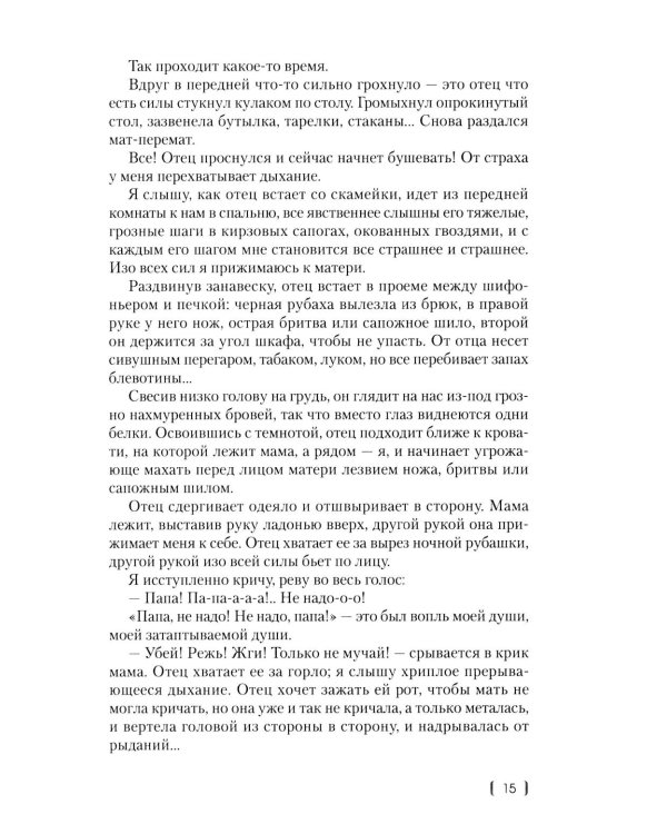 Отравитель. Хроники не для слабонервных
