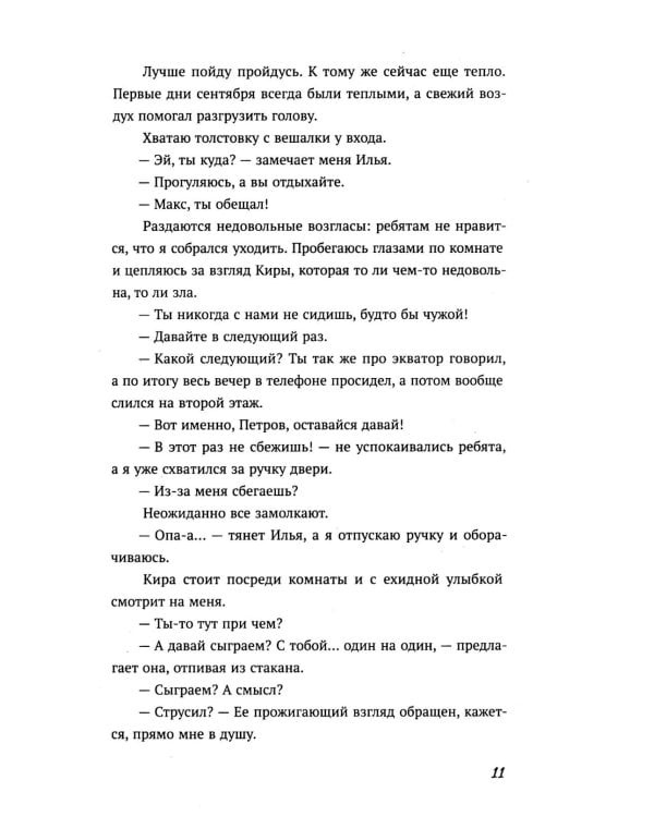 Правда или действие