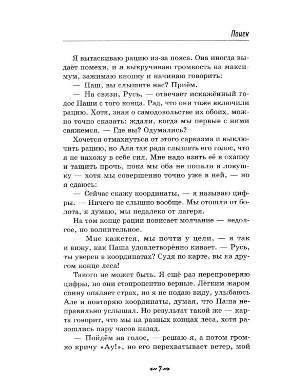 Дополнительное изображение книги «Поиск»