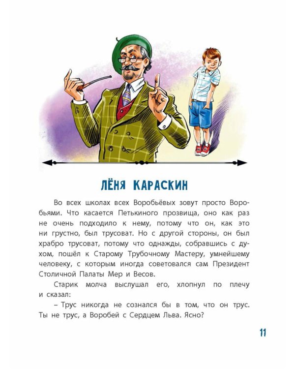 Летающий мальчик: повесть-сказка