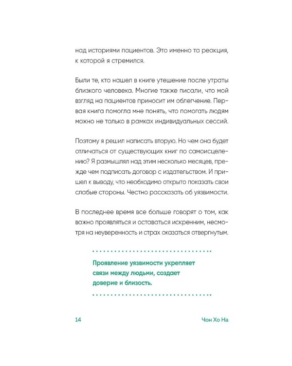Если бы я себя послушал. Как выйти из постоянной гонки и обрести себя