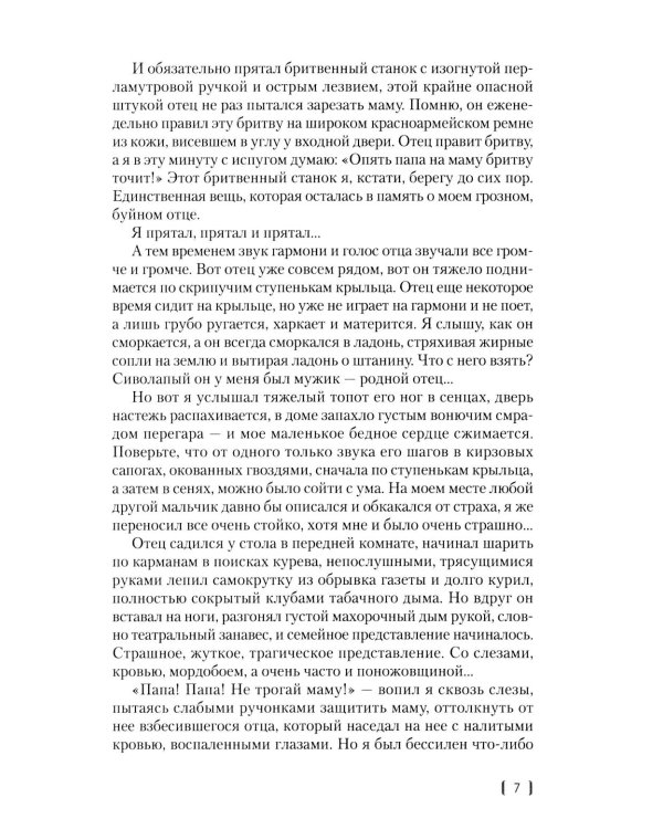 Отравитель. Хроники не для слабонервных