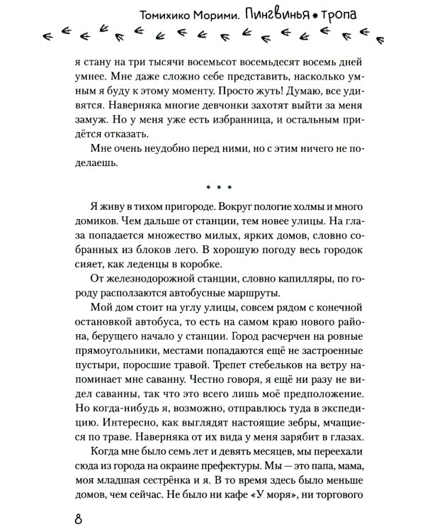 Пингвинья тропа (голубая)