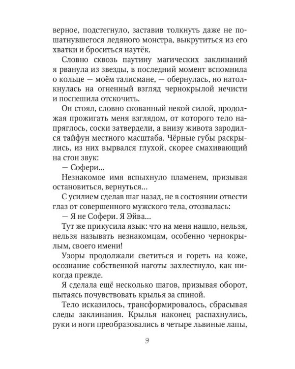 Ангельский факультет. (Не) истинная пара