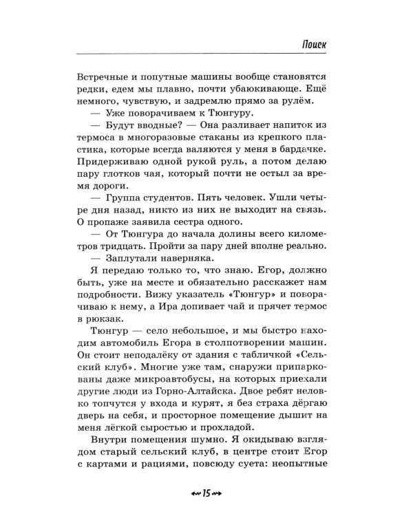 Дополнительное изображение книги «Поиск»