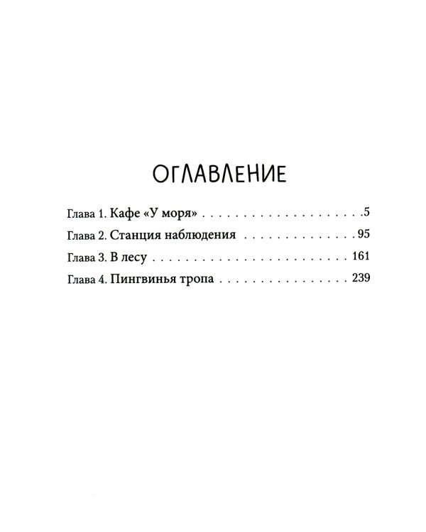 Пингвинья тропа (голубая)