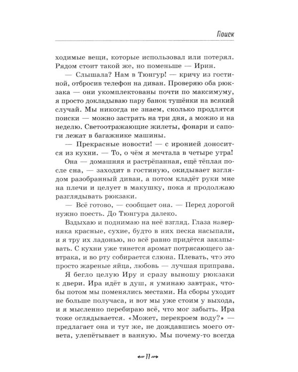 Дополнительное изображение книги «Поиск»