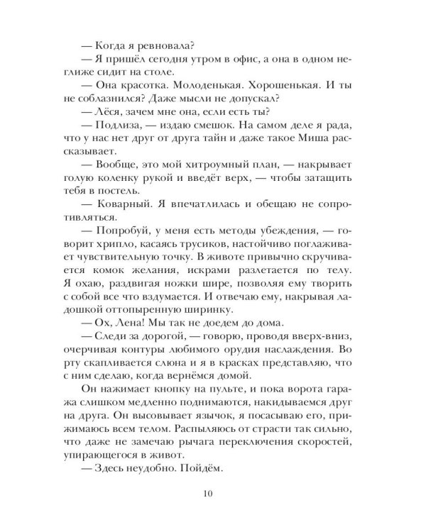 Интрижка