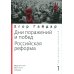 Гайдар Е.Т. С/с. В 15 т. Т. 1 (супер обл.) Гайдар Е.Т. С/с. В 15 т. Т. 1 (супер обл.)