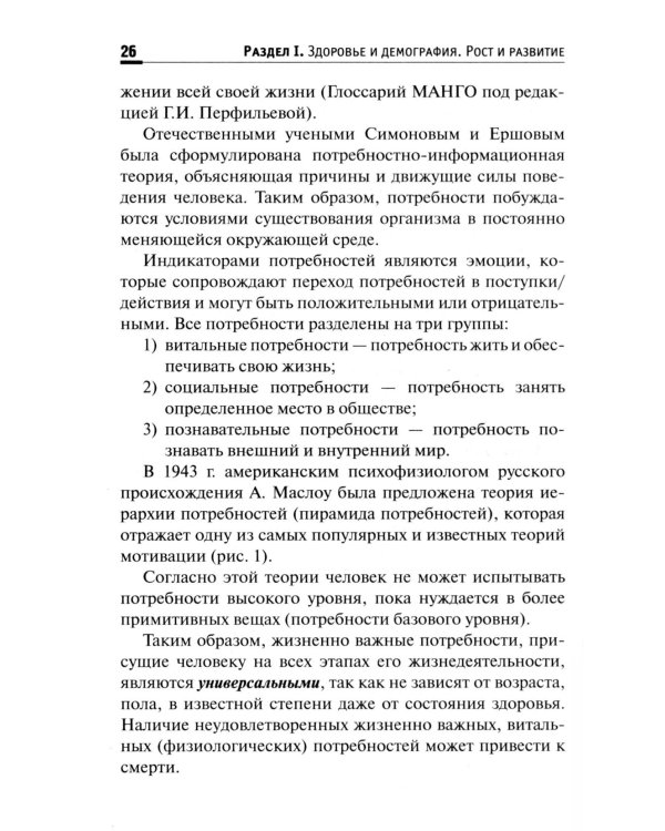 Здоровый человек. Сохранение здоровья в различные периоды жизни: Учебное пособие. 2-е изд., испр.и доп