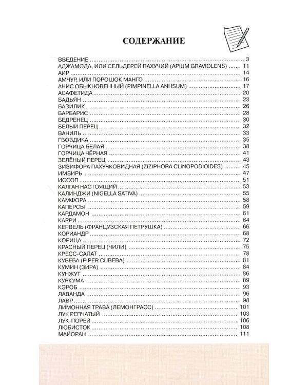 Пряности. 2-е изд