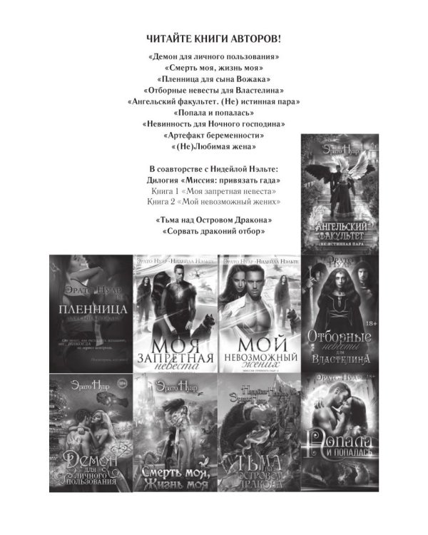 Ангельский факультет. (Не) истинная пара