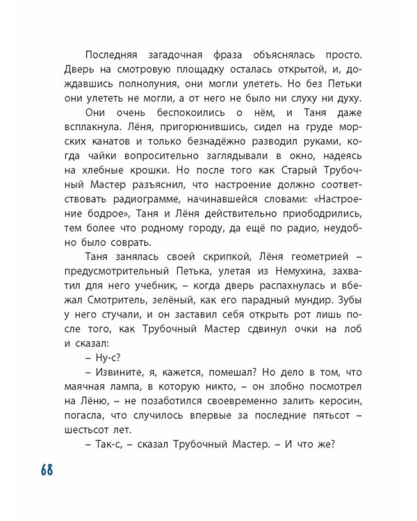 Летающий мальчик: повесть-сказка