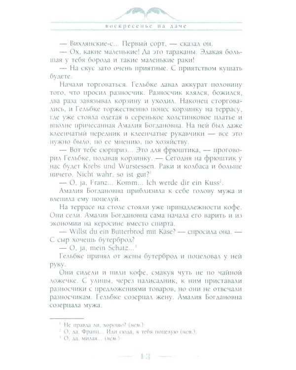 Воскресенье на даче. Рассказы и картинки с натуры