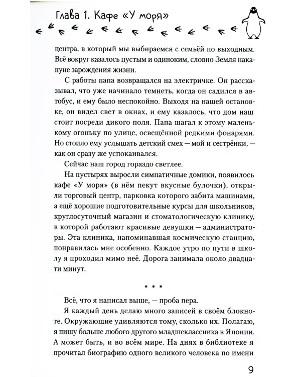Пингвинья тропа (голубая)