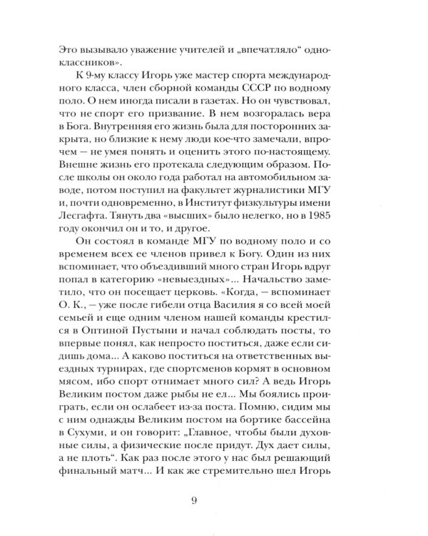 "Буду верен словам до конца" Жизнеописание и наследие иеромонаха Василия (Рослякова): К двадцатилетию мученической кончины