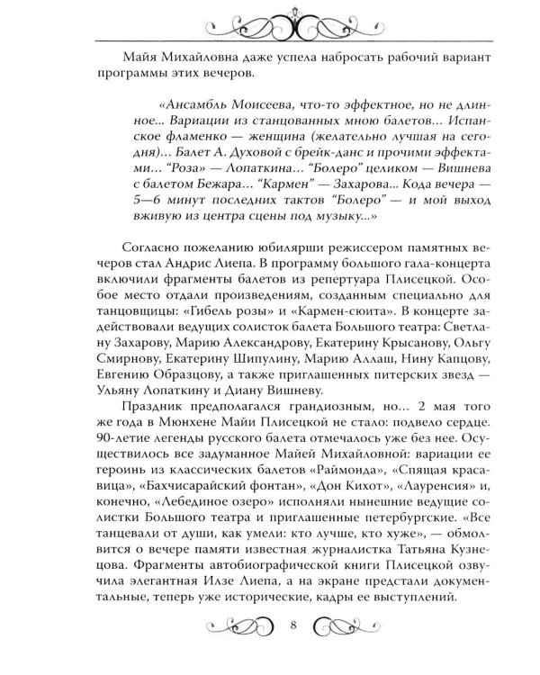 Майя Плисецкая. Богиня русского балета