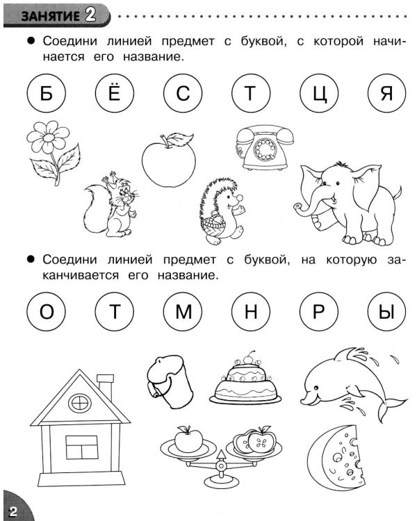 Дополнительное изображение книги «Развитие речи. 35 занятий для подготовки к школе. Рабочая тетрадь дошкольника»