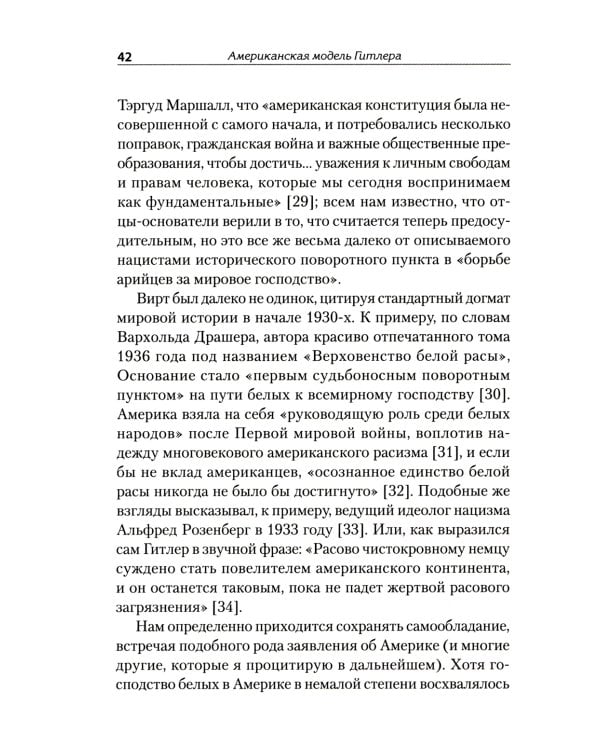 Американская модель Гитлера