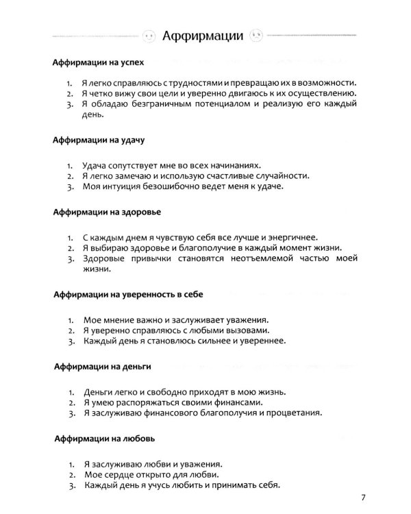 Дневник эмоций