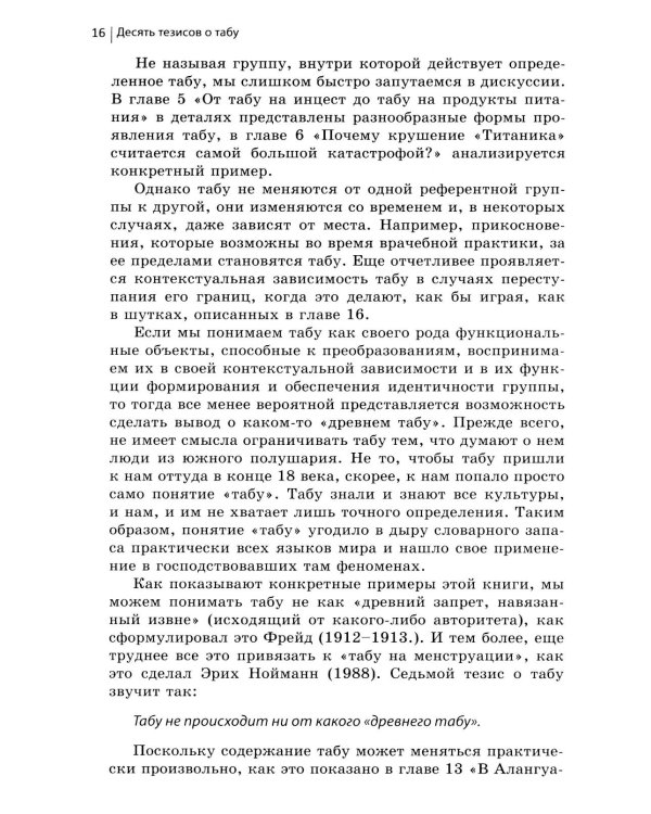Табу и желание