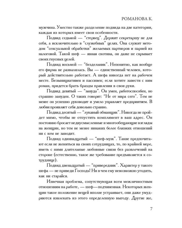 Осторожно! Харассмент