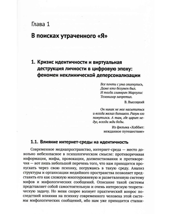 Патопсихология личности в мире реальном и виртуальном: Культурно-исторический подход