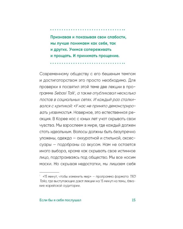 Если бы я себя послушал. Как выйти из постоянной гонки и обрести себя