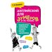 Английский для зумеров и не только: Учебное пособие по английскому языку