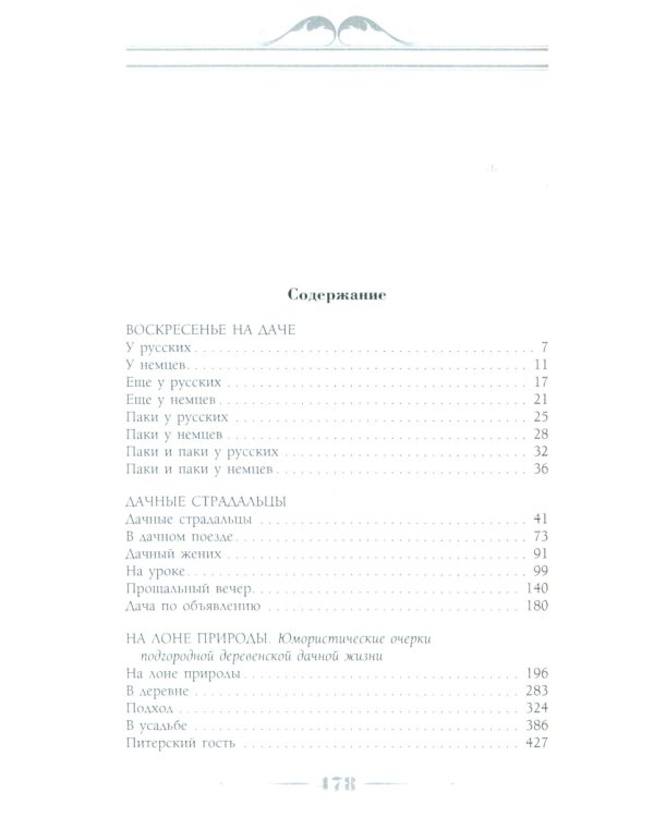 Воскресенье на даче. Рассказы и картинки с натуры