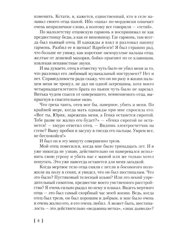 Отравитель. Хроники не для слабонервных