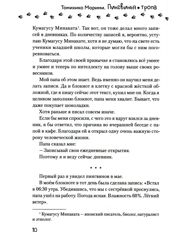 Пингвинья тропа (голубая)