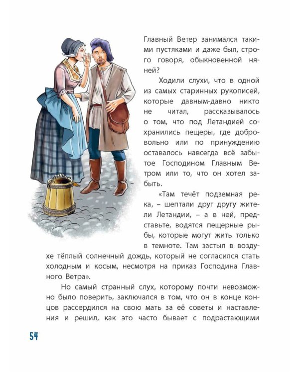 Летающий мальчик: повесть-сказка