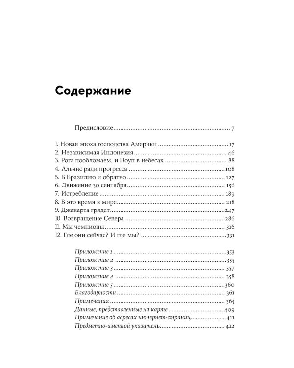 Метод "Джакарта": Антикоммунистический террор США, изменивший мир